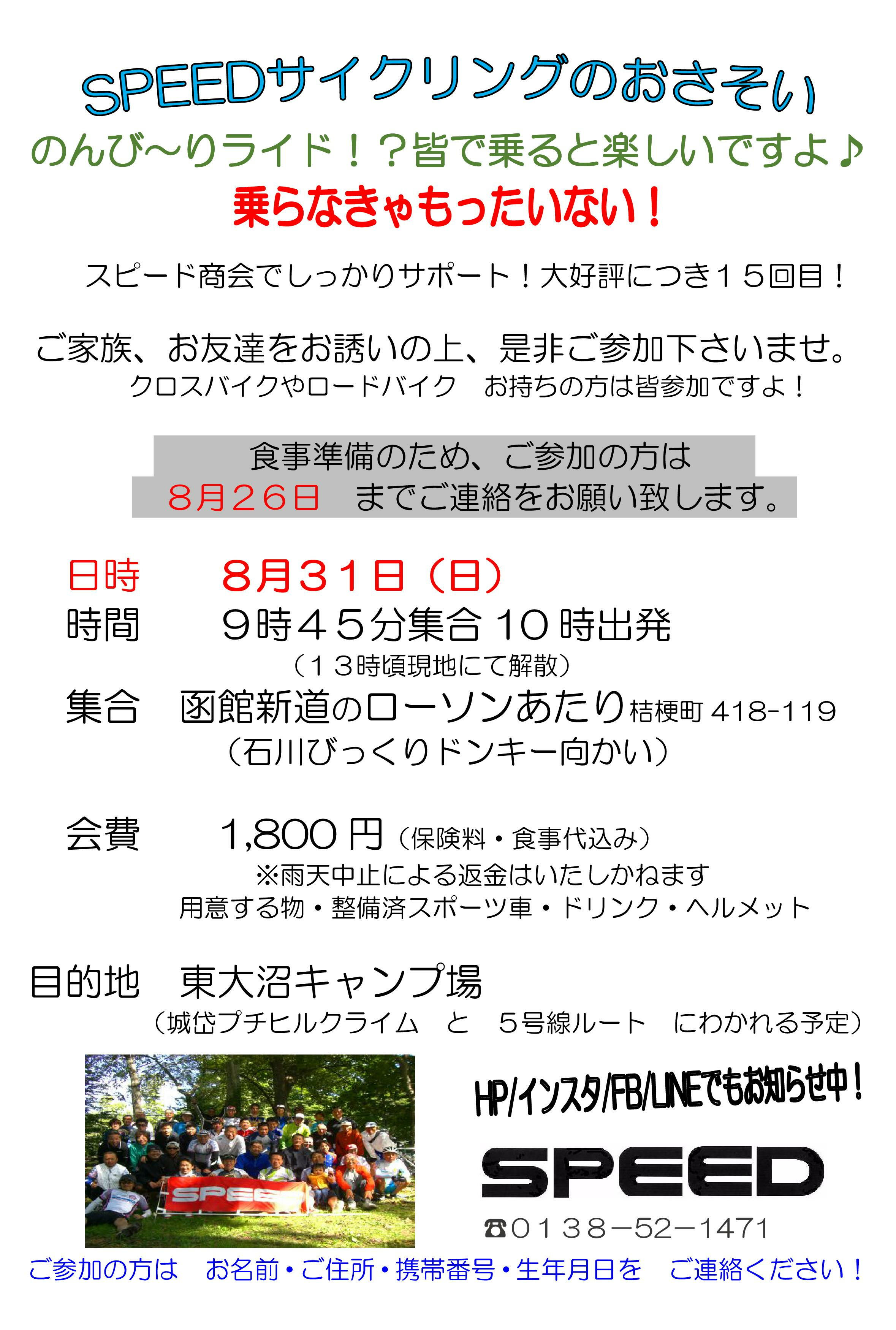 皆で楽しむ！SPEEDサイクリング　やりますよ♪