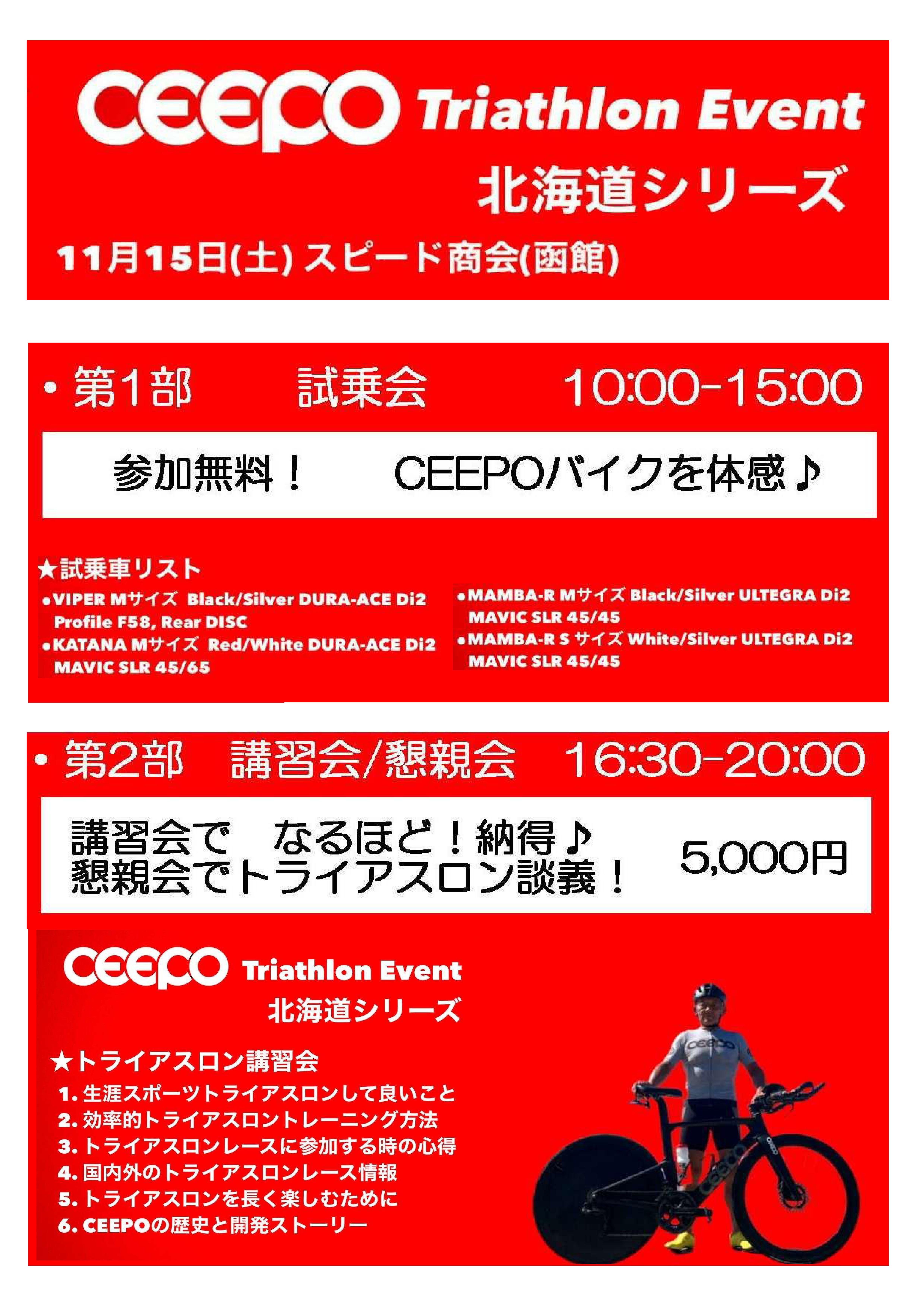 CEEPO　試乗会決定！その後は　講習会と懇親会♪