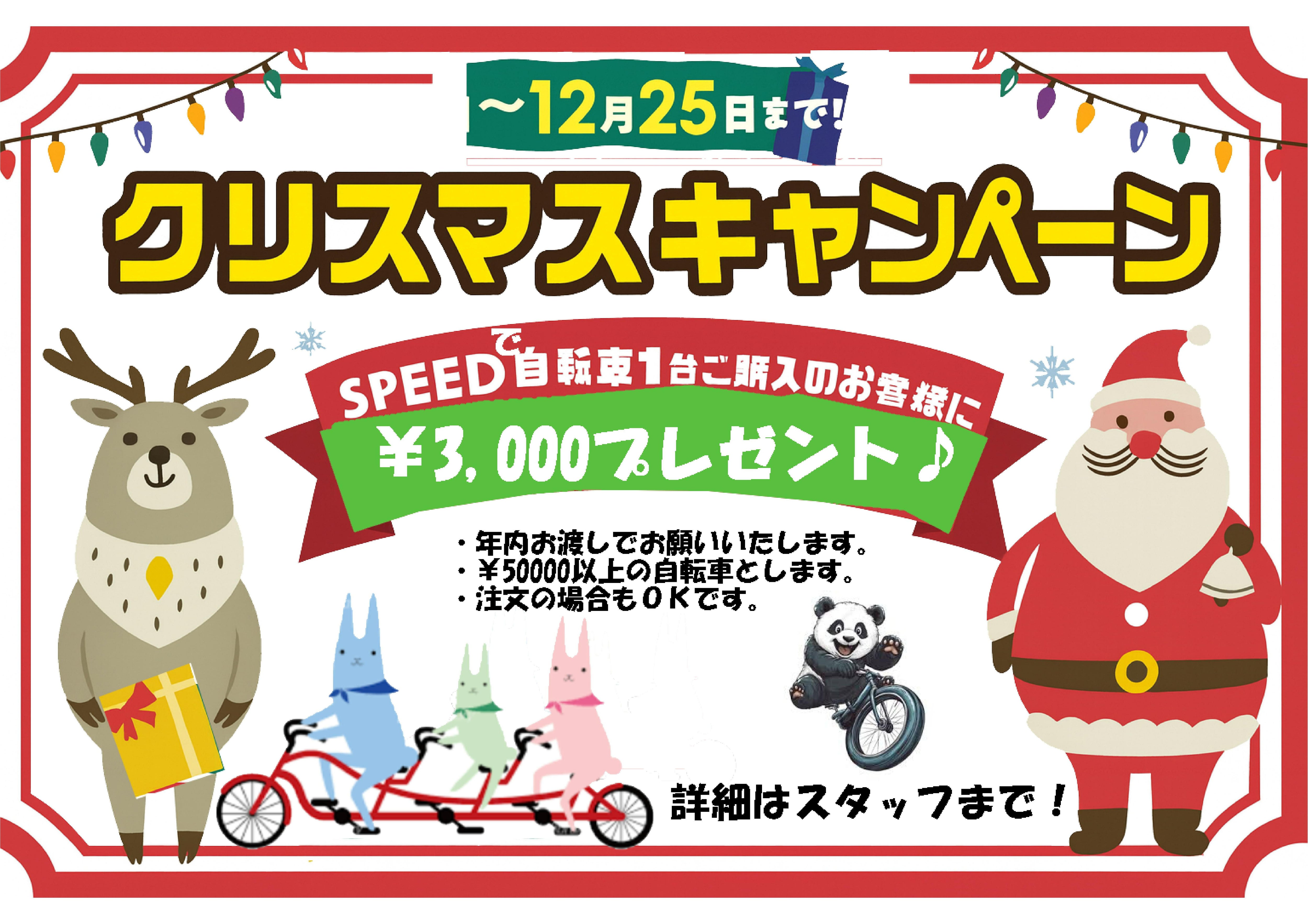 クリスマスプレゼント　￥3,000あげちゃいます